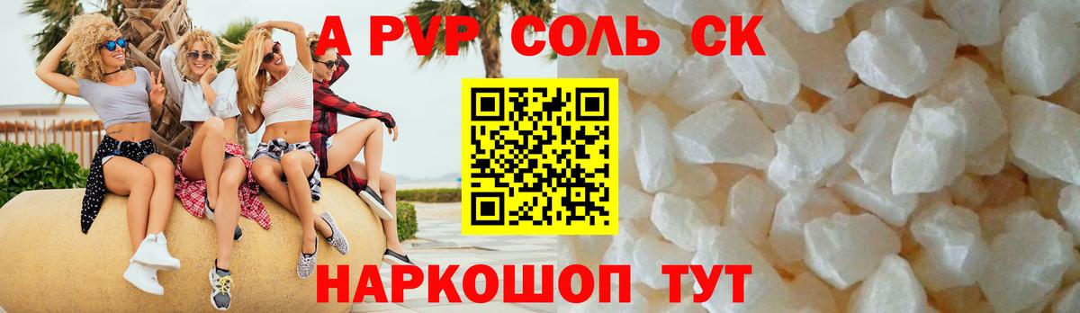 Муравленко  Alfa_PVP Crystall  Alfa_PVP мука  Вход с VPN 