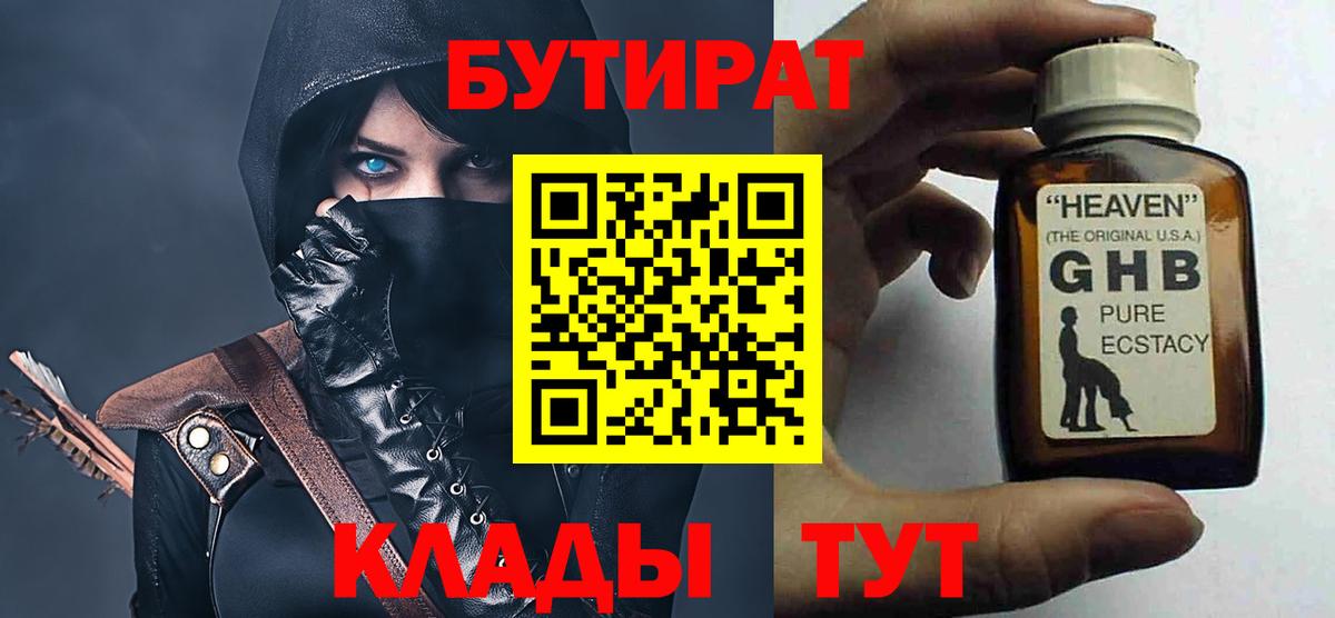Муравленко  БУТИРАТ  Вход с VPN  Бутират 1.4BDO 
