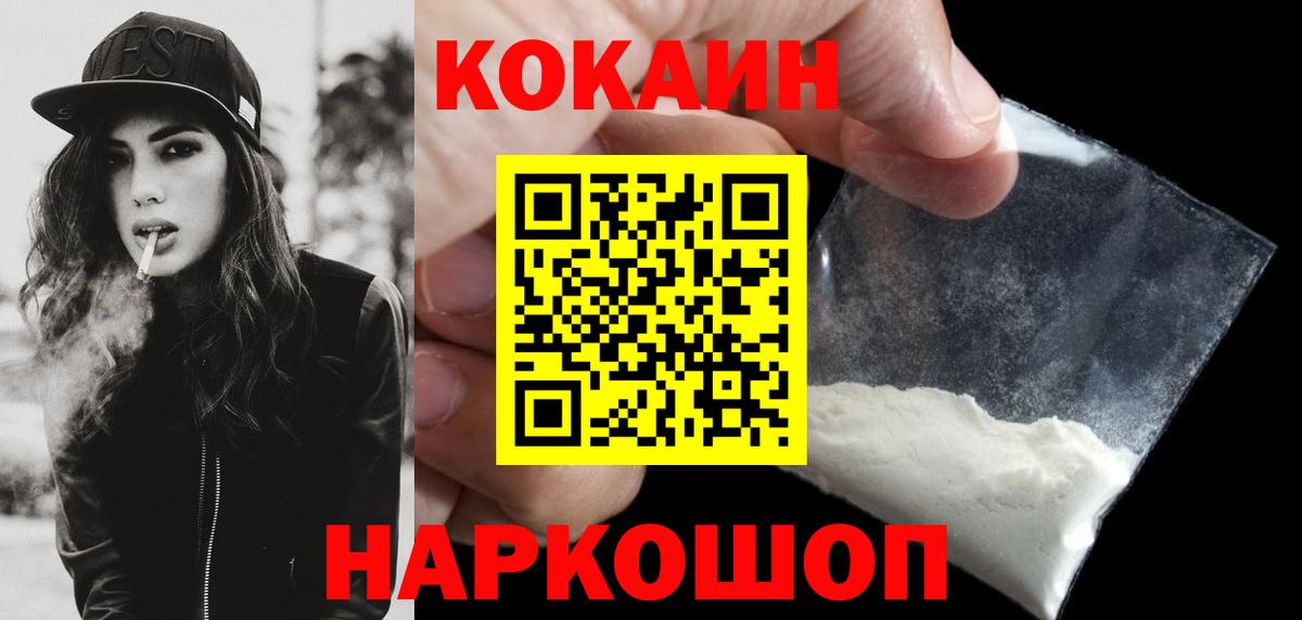 КОКАИН  Вход с VPN  Муравленко  COCAIN Перу  Кокаин VHQ 