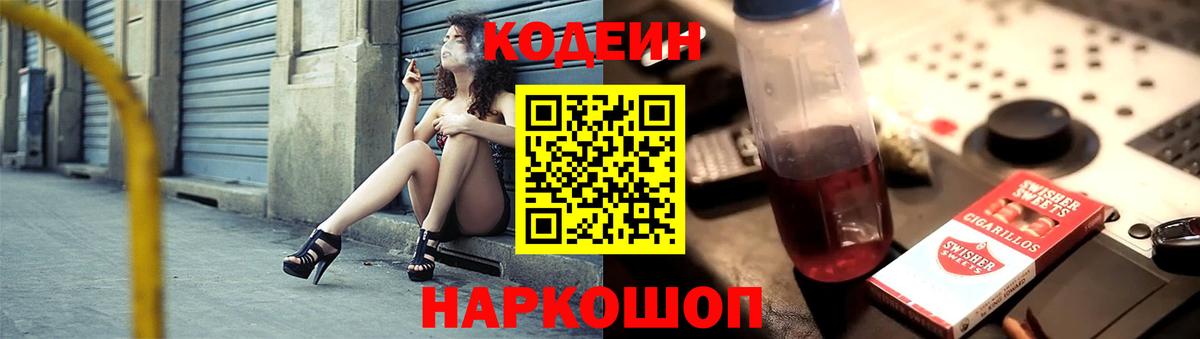 Кодеин Purple Drank Муравленко