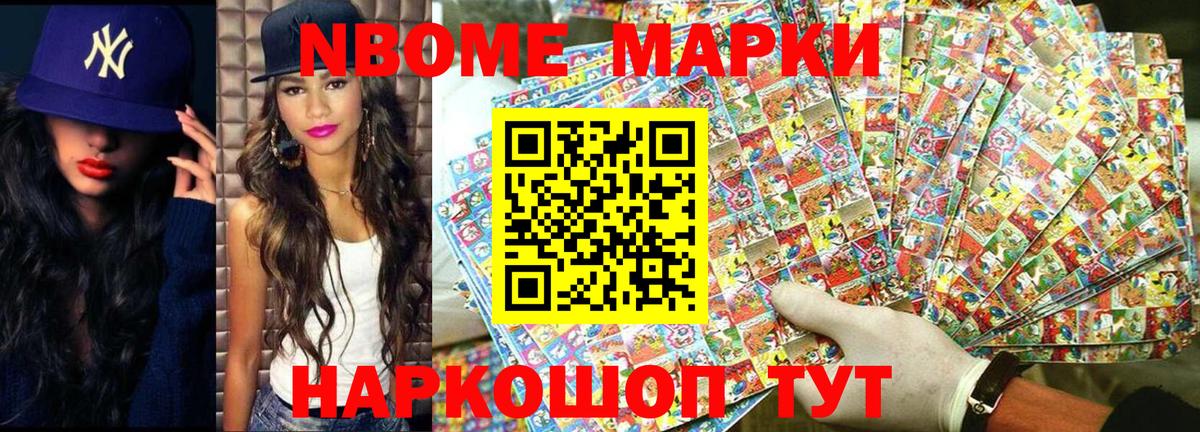 Марки N-bome 1,5мг Муравленко